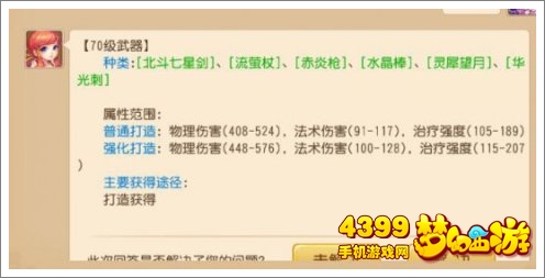 梦幻西游手游80武器带什么好
