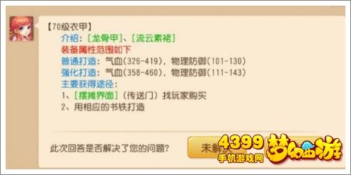 梦幻西游手游80装备怎么选择