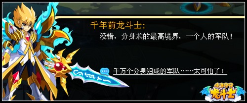 龙斗士新职业千军分身术