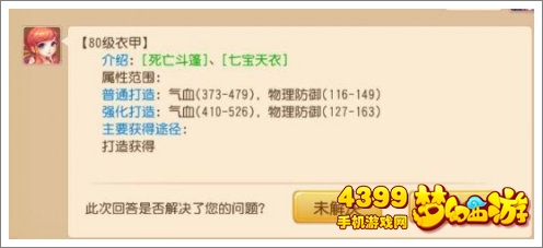 梦幻西游手游80装备怎么选择