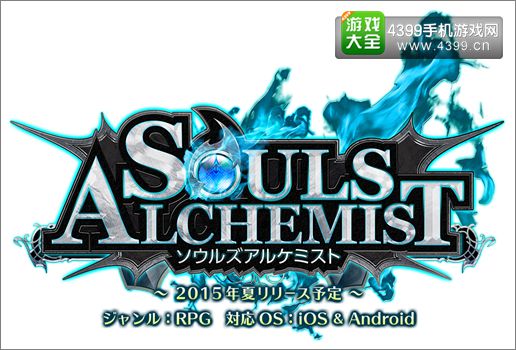 黑暗风格RPG《灵魂炼金术师》开启事前登录