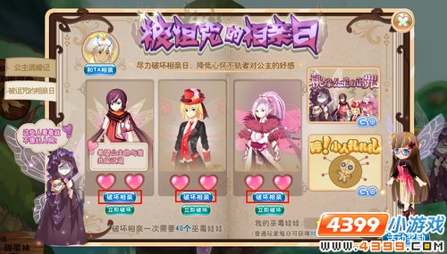 小花仙被诅咒的相亲日攻略