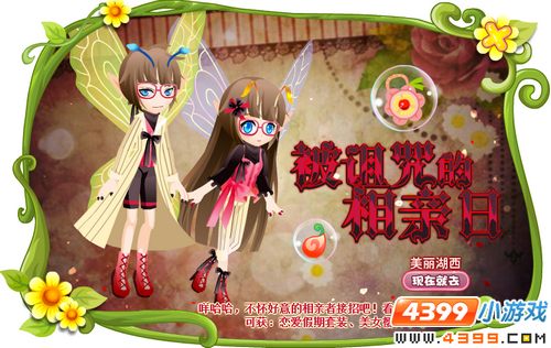 小花仙被诅咒的相亲日攻略