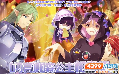 小花仙【闪亮】阴森公主相亲记