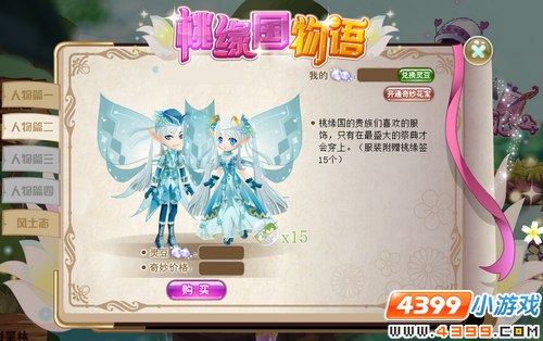 小花仙【桃缘国】贵族新装