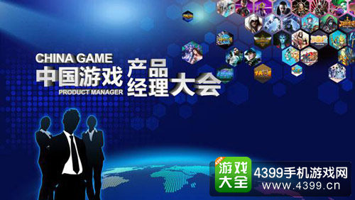 2014游戏产业年会
