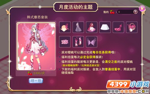 小花仙花灵派对月度免费服装