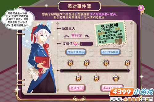 小花仙花灵派对月度免费服装