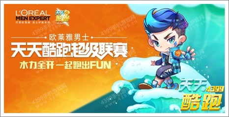 天天酷跑超级联赛全国总决赛14日广州开赛