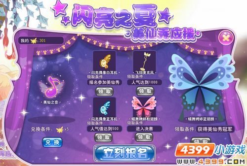 小花仙闪亮之夏美仙秀