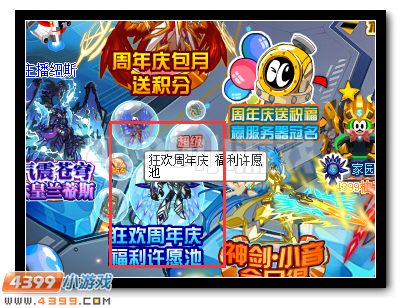 赛尔号狂欢周年庆 福利许愿池