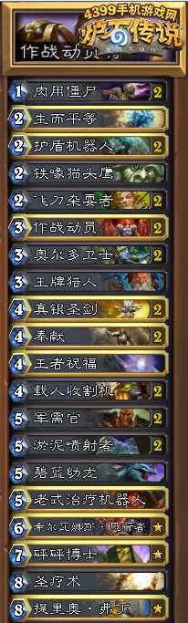 炉石传说作战动员骑