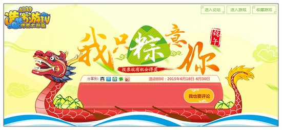 洪荒大劫篇我只粽意你