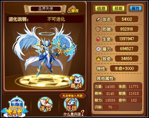 龙斗士圣界天使15星90级属性 守护