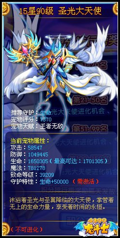 龙斗士圣光大天使15星90级属性 守护