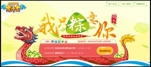 龙斗士端午节活动我只粽意你 攻略达人陪你过端午