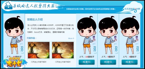 龙斗士端午节活动我只粽意你 攻略达人陪你过端午