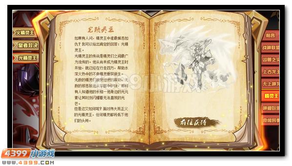 赛尔号精灵编年史之精灵王现身