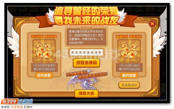 赛尔号招募战友活动开启