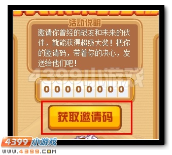 赛尔号招募战友活动开启