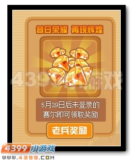 赛尔号招募战友活动开启