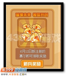 赛尔号招募战友活动开启