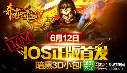 奇迹西游手游