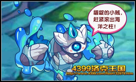 洛克王国争夺水之源