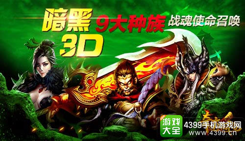 暗黑9大种族