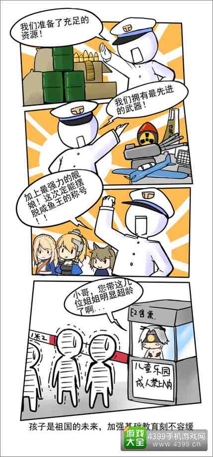 战舰少女漫画
