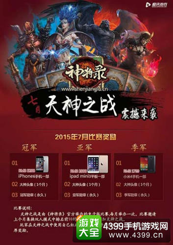 《神将录》天神之战