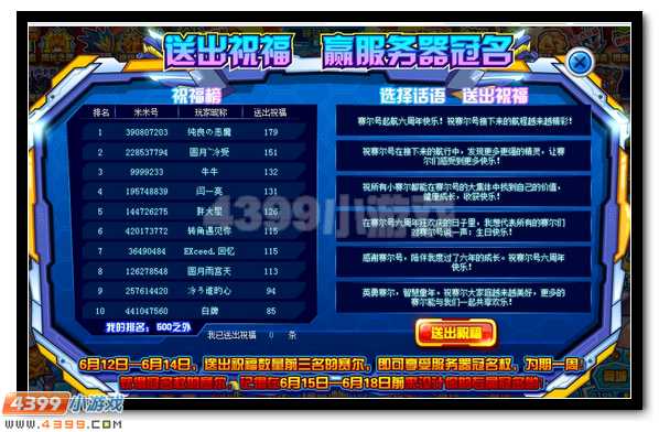 赛尔号服务器,等你来冠名