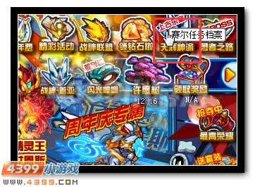 赛尔号龙脉之谜 天辉神谕