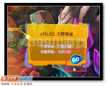 赛尔号龙脉之谜 天辉神谕