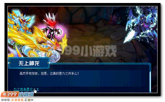 赛尔号龙脉之谜 天辉神谕
