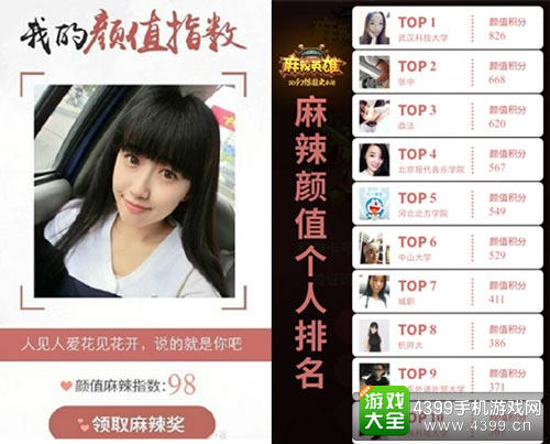 麻辣颜值大PK,你敢来挑战吗