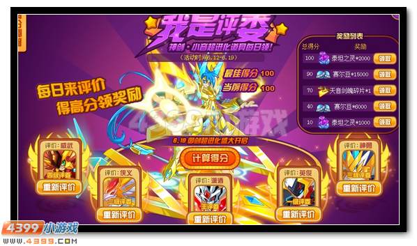 赛尔号我是评委，领超进化道具