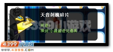 赛尔号我是评委，领超进化道具