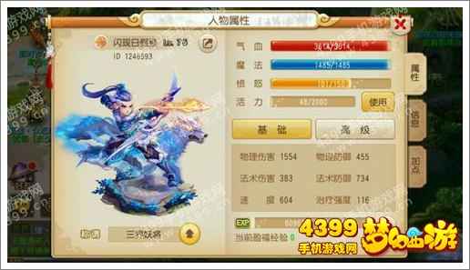 梦幻西游手游75级狮驼属性