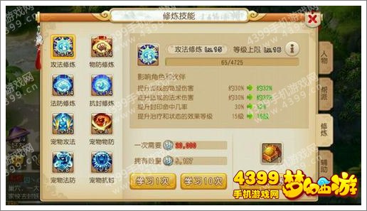 梦幻西游手游狮驼上分属性