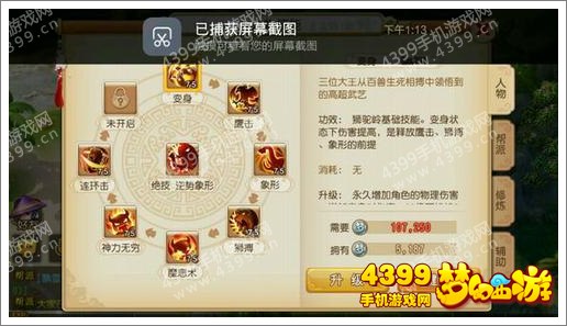梦幻西游手游狮驼属性展示