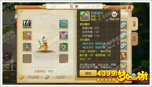 梦幻西游手游9000分狮驼属性怎么样