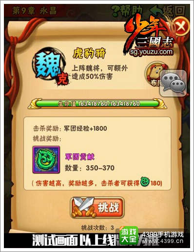 《少年三国志》军团副本