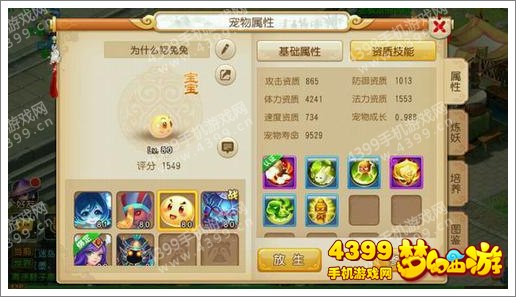 梦幻西游手游平民狮驼75级属性