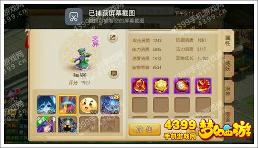 梦幻西游手游狮驼属性展示