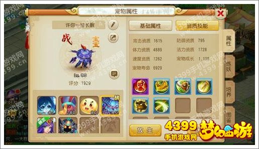 梦幻西游手游75ST属性展示图