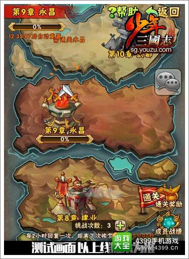 《少年三国志》军团副本奖励