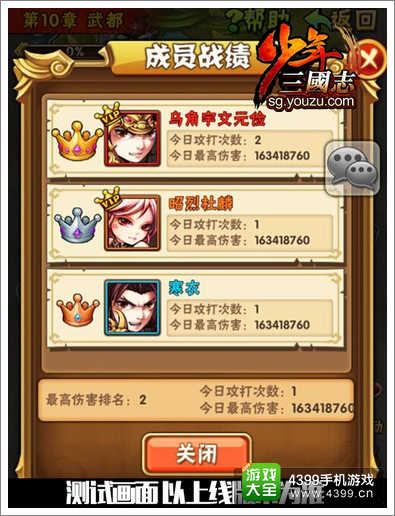 《少年三国志》军团副本