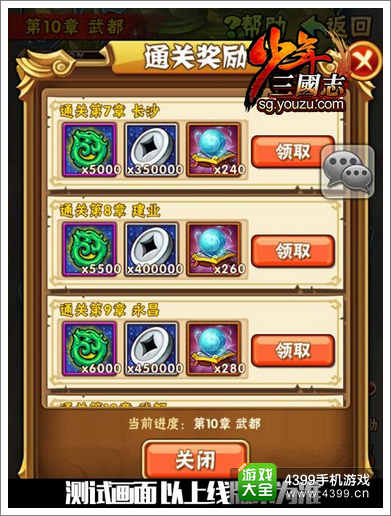 《少年三国志》军团副本