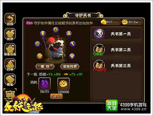 全属性加成的守护天书